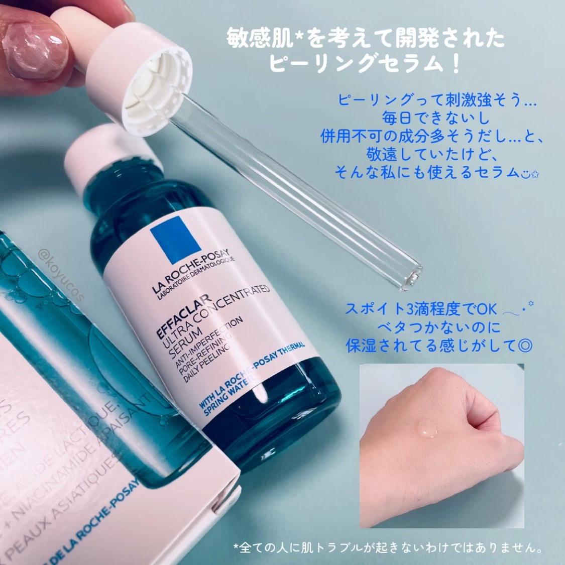 エファクラ ピールケア セラム/ラ ロッシュ ポゼ/美容液を使ったクチコミ（2枚目）