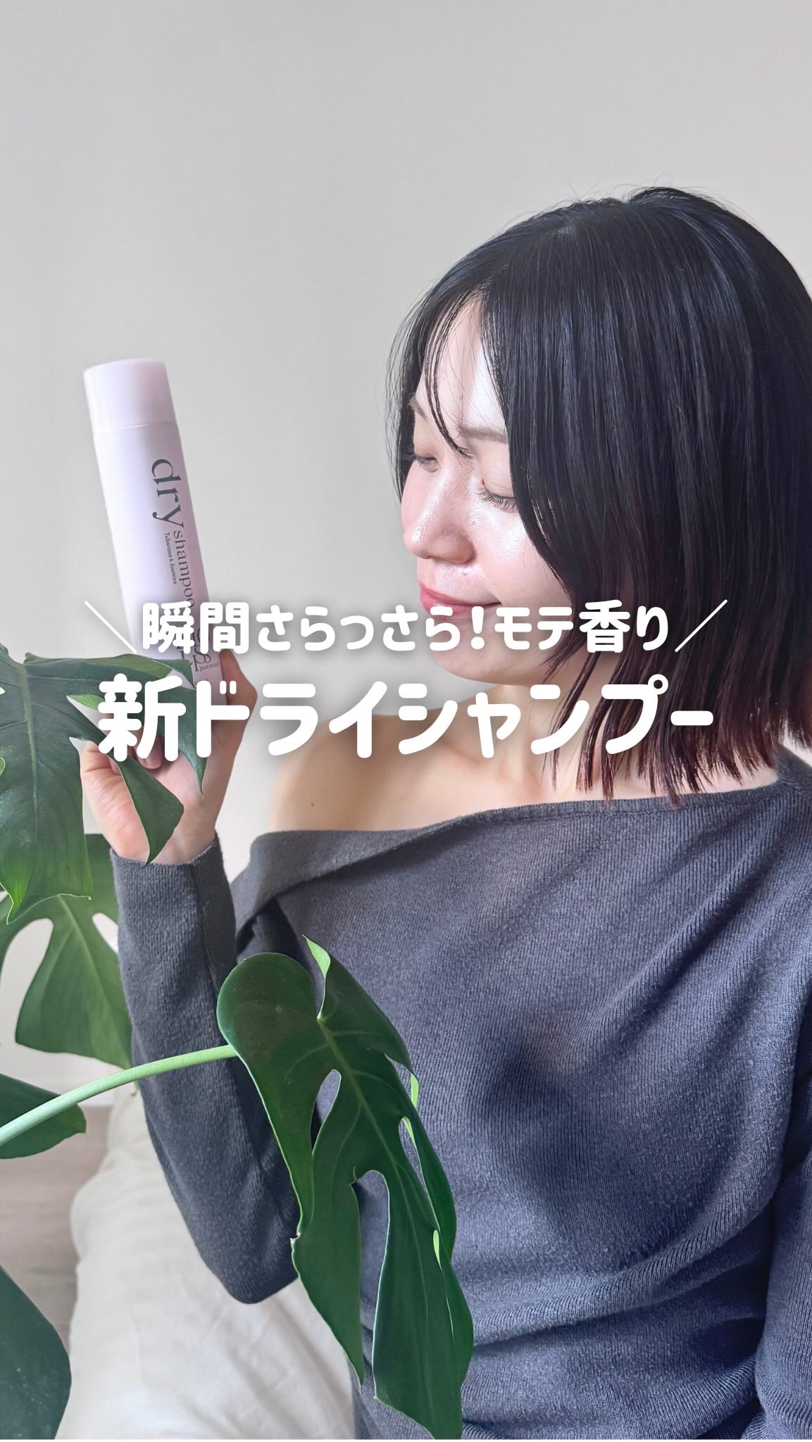 SS ビオリス ピュアレタッチ ドライシャンプー （ベルガモット＆イリスの香り）/SSビオリス/ドライシャンプーの動画クチコミ3つ目