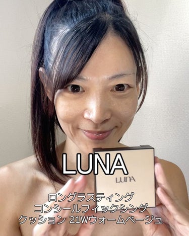 えっちゃんフォロバ on LIPS 「強いマスクプルーフ機能を持つクッションファンデ✨【LUNA】ロ..」（3枚目）