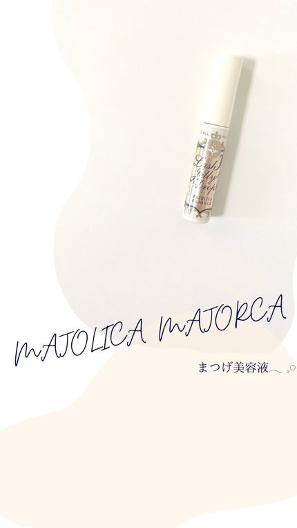 ラッシュジェリードロップ EX/MAJOLICA MAJORCA/まつげ美容液の人気ショート動画
