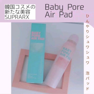 Baby Pore Air Pad/SUPRARX/その他スキンケアを使ったクチコミ（1枚目）