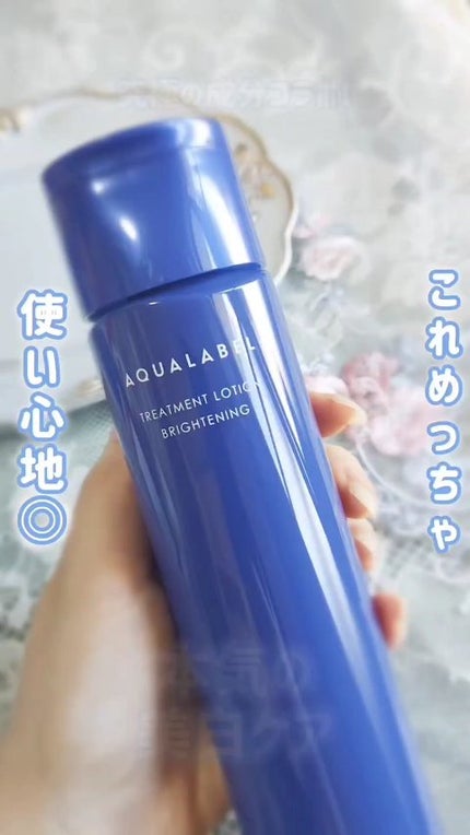 トリートメントローション (ブライトニング) とてもしっとり/アクアレーベル/化粧水の人気ショート動画