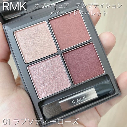 オブスキュア テンプテイション アイシャドウパレット/RMK/アイシャドウパレットの人気ショート動画