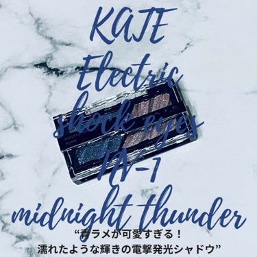 エレクトリックショックアイズ /KATE/アイシャドウパレットを使ったクチコミ（1枚目）