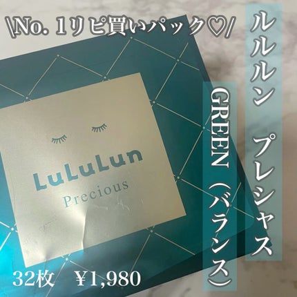 ルルルンプレシャス GREEN(Glow Up)/ルルルン/シートマスク・パックを使ったクチコミ(1枚目)