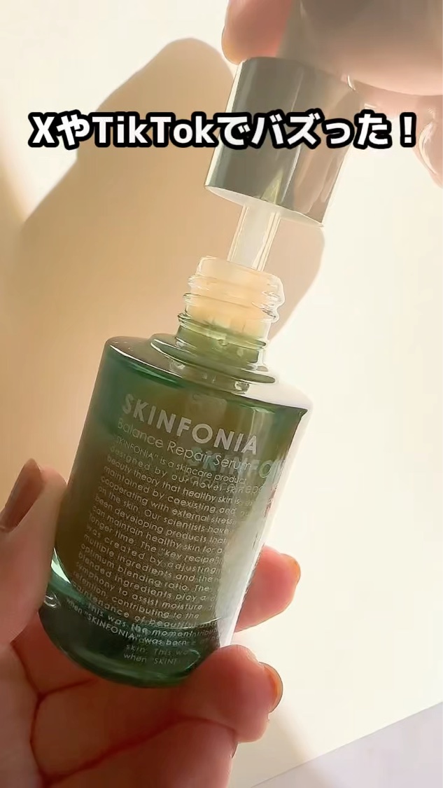 バランス リペアセラム/SKINFONIA/美容液を使ったクチコミ（1枚目）