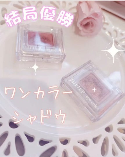 ジュピエル アイカラー/メナード/アイシャドウパレットを使ったクチコミ(1枚目)