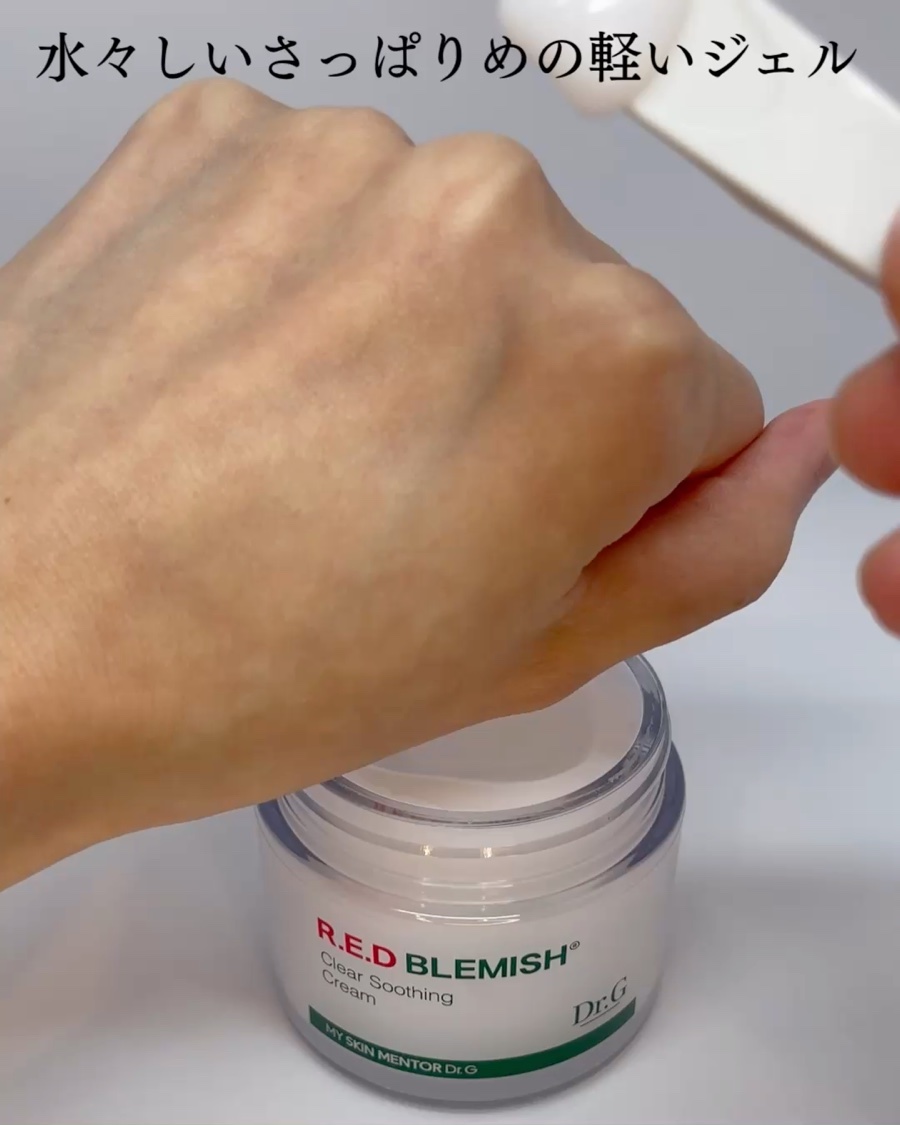 レッドブレミッシュ クリアスージングクリーム/Dr.G/フェイスクリームを使ったクチコミ（2枚目）
