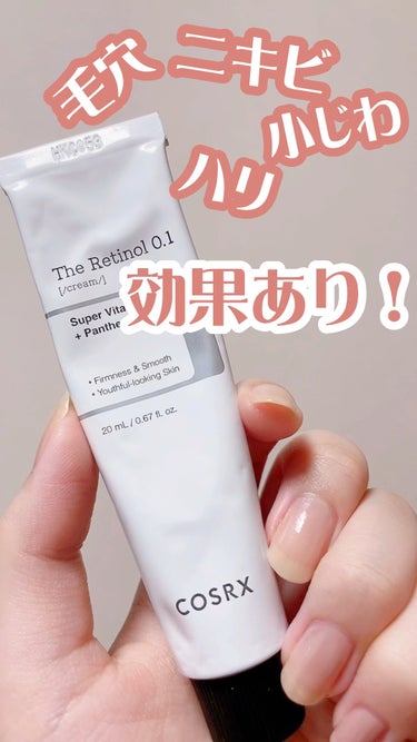 🍓 COSRX
🍓 RXザ・レチノール0.1クリーム
🍓 20ml   2600円

毛穴が小さくなったのを実感できたアイテム◎


レチノールは、冷蔵保存や夜のみの使用などなど
注意点が多いのですが、