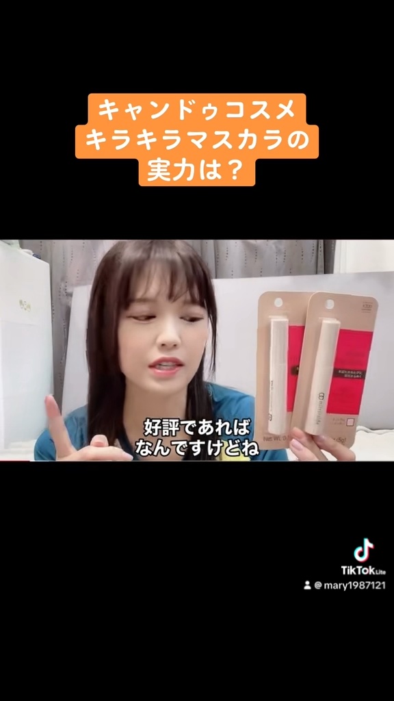 MS グリッターマスカラ/mirrorside/マスカラの動画クチコミ1つ目