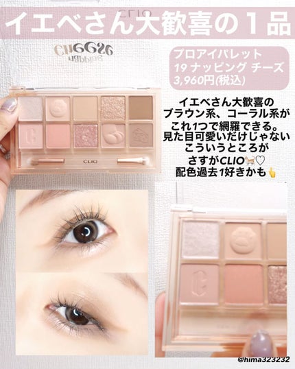プロ アイ パレット/CLIO/アイシャドウパレットを使ったクチコミ(2枚目)