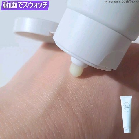 ハーブインフューズドカーミングクリーム/CHICHO/フェイスクリームの動画クチコミ2つ目