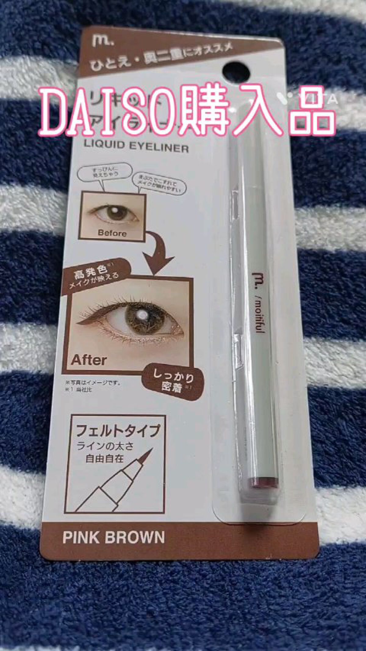 MFL リキッドアイライナー/DAISO/リキッドアイライナーの動画クチコミ3つ目