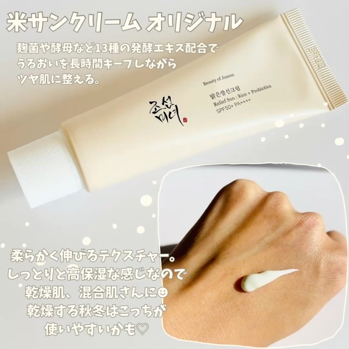 米アクアフレッシュサンクリーム/Beauty of Joseon/日焼け止めクリームを使ったクチコミ（2枚目）
