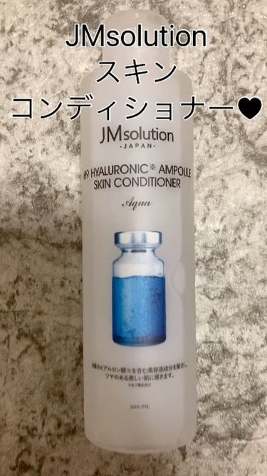 H9ヒアルロニックアンプルスキンコンディショナー/JMsolution JAPAN/シャンプー・コンディショナーを使ったクチコミ（1枚目）