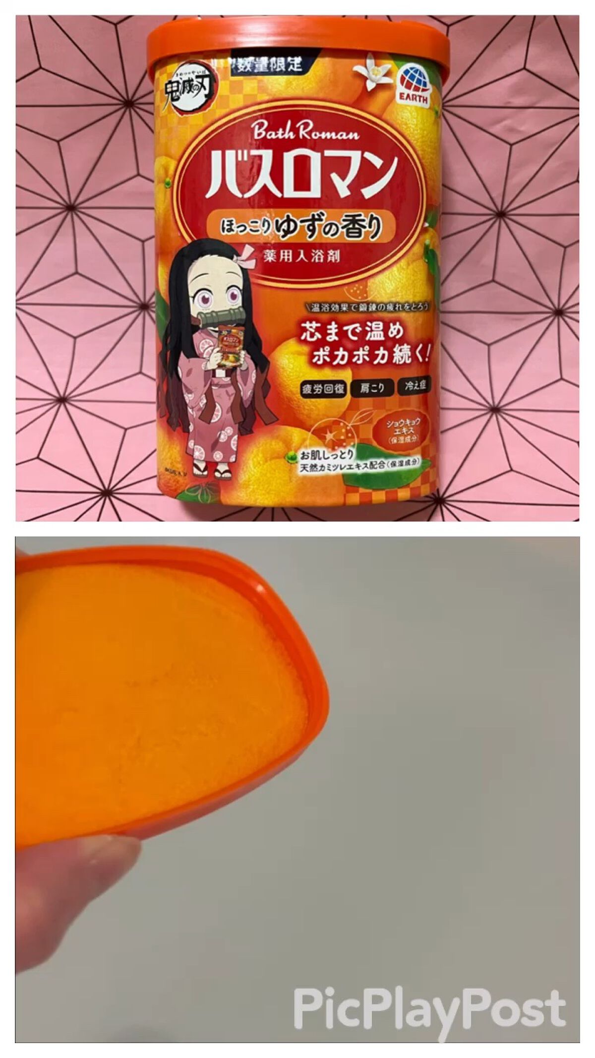 バスロマン ほっこりゆずの香り/バスロマン/無機塩系入浴剤を使ったクチコミ（1枚目）