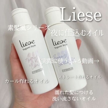 素髪風ストレートつくれるオイル/リーゼ/ヘアオイルを使ったクチコミ(1枚目)