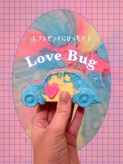 ラブバグ/ラッシュ/炭酸系入浴剤を使ったクチコミ(1枚目)