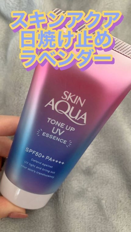スキンアクア トーンアップUVエッセンス/スキンアクア/日焼け止めクリームの人気ショート動画