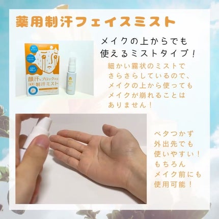 薬用制汗フェイスミスト/NAKICO/デオドラント・制汗剤を使ったクチコミ(3枚目)