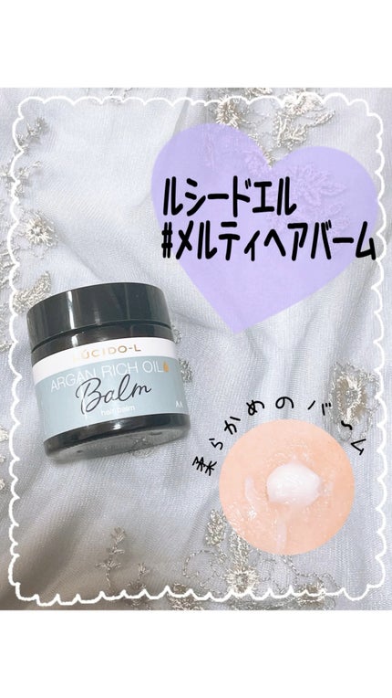 #メルティヘアバーム/ルシードエル/ヘアバームの人気ショート動画