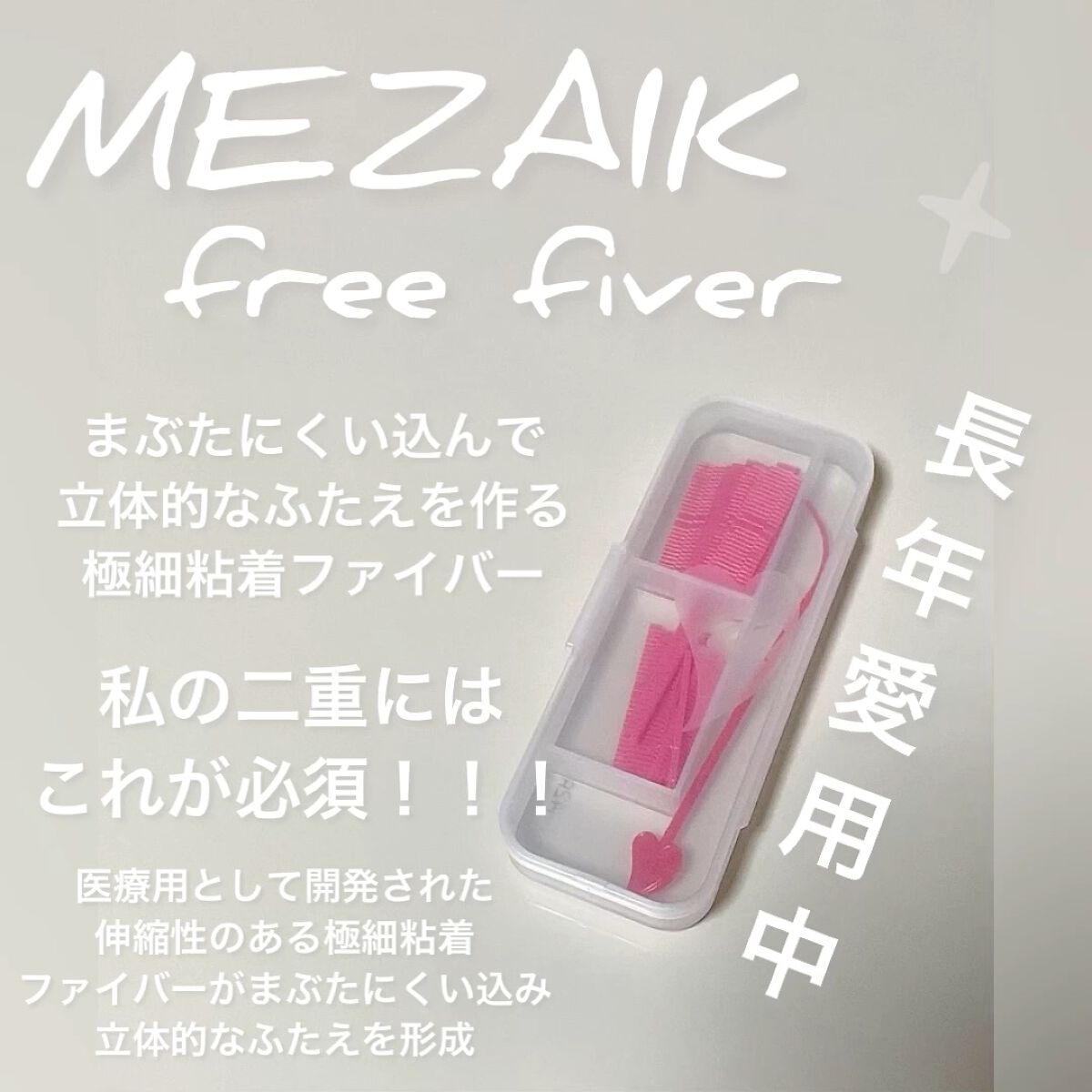 試してみた】フリーファイバー120 スタンダードタイプ 120本入/メザイク | LIPS 試してみた】フリーファイバー120 スタンダードタイプ 120本入/メザイク | LIPS