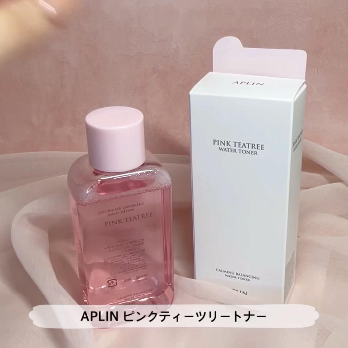 ピンクティーツリートナー/APLIN/化粧水を使ったクチコミ（2枚目）