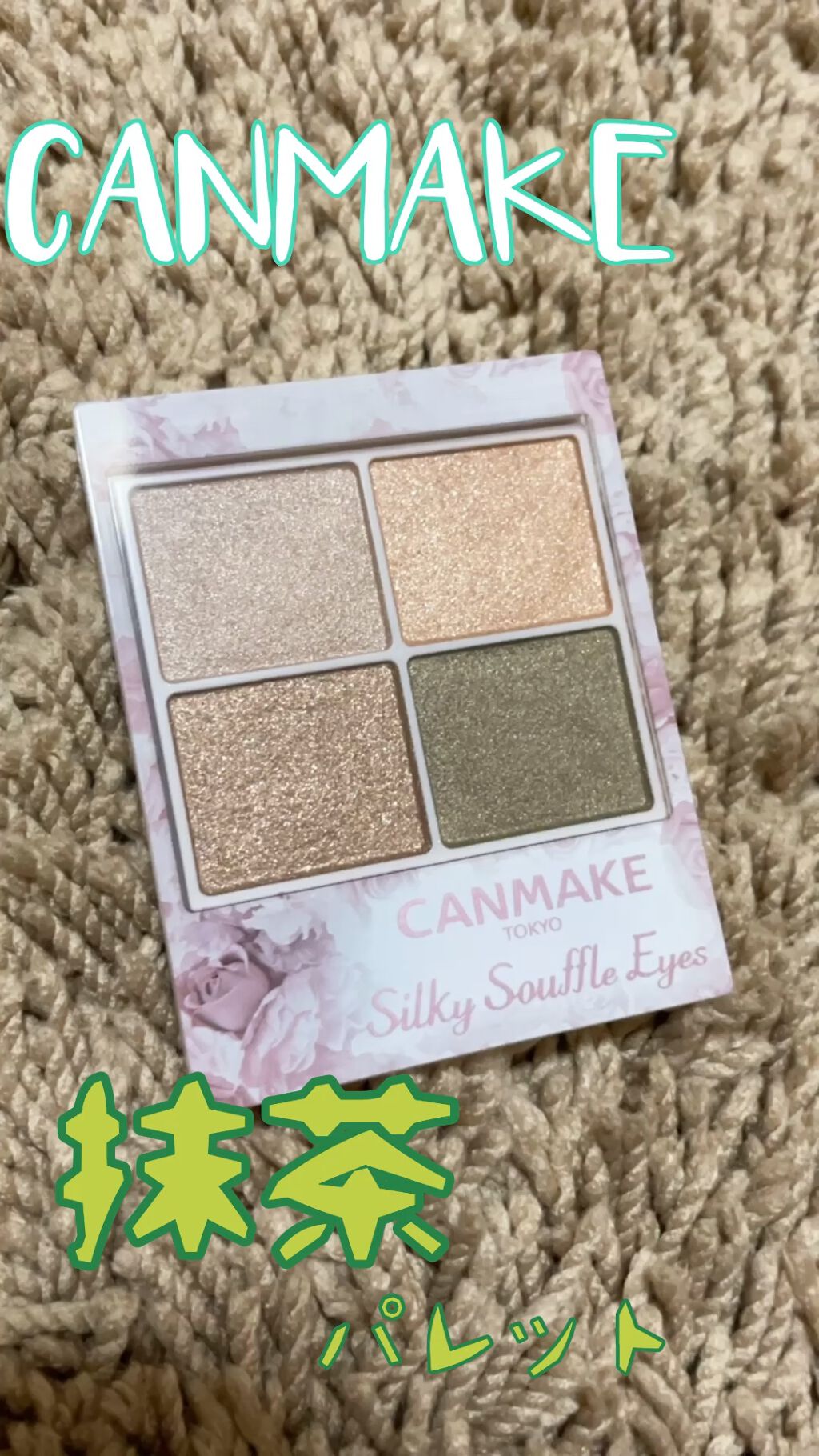 シルキースフレアイズ/キャンメイク/アイシャドウパレットを使ったクチコミ（1枚目）