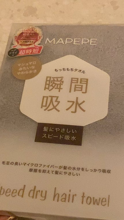 スピードドライヘアタオル/マペペ/ヘアケアグッズの人気ショート動画