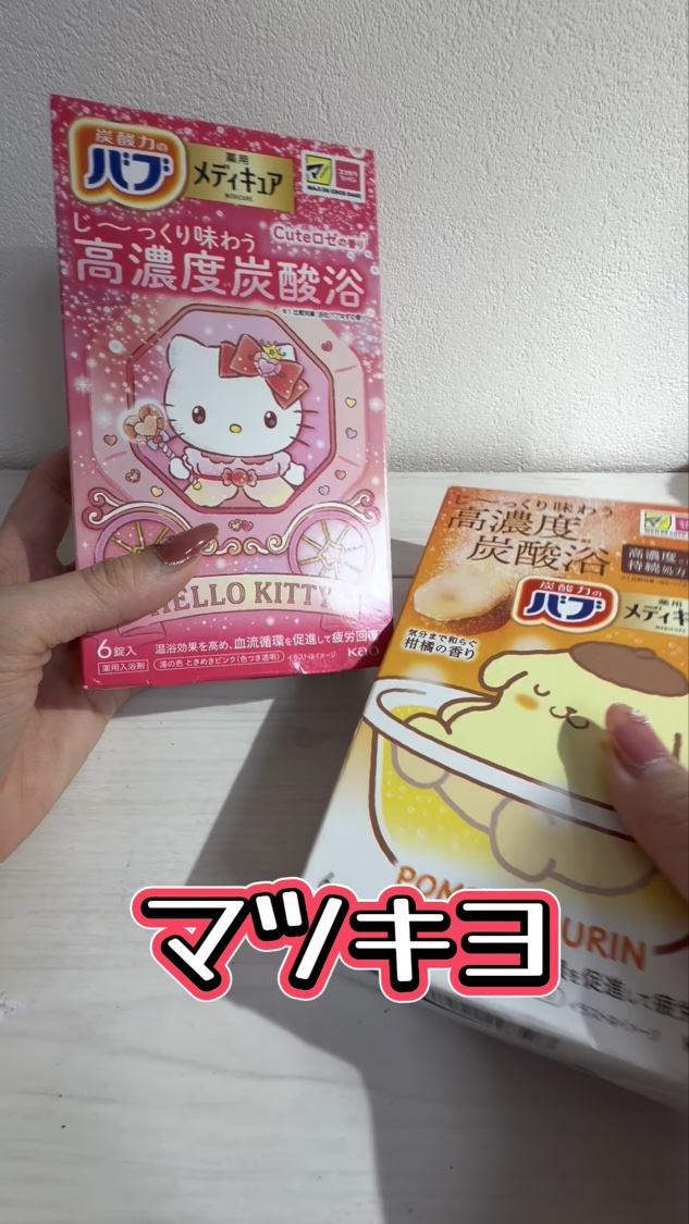 メディキュア　柑橘の香り【医薬部外品】/バブ/炭酸系入浴剤を使ったクチコミ（1枚目）