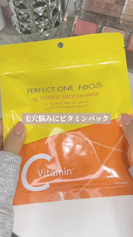 VCチャージ スムースマスク/PERFECT ONE FOCUS/シートマスク・パックの人気ショート動画