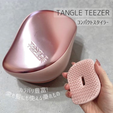 コンパクトスタイラー/TANGLE TEEZER/ヘアブラシの人気ショート動画