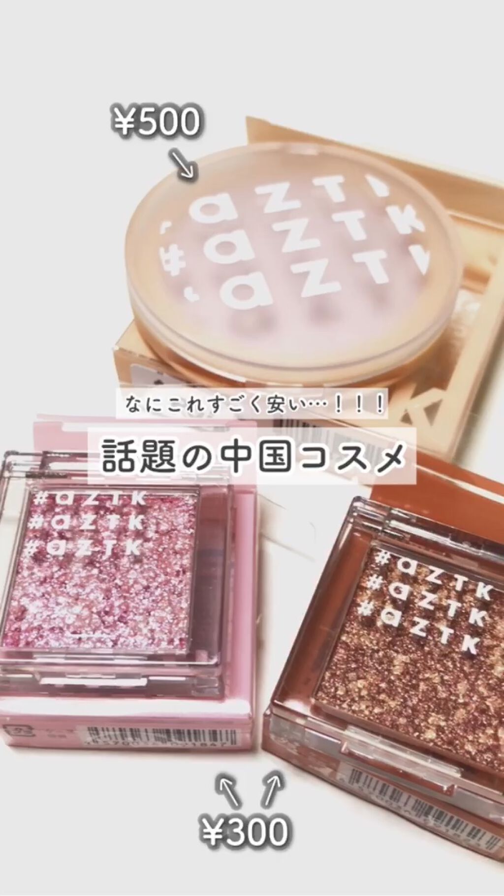 シングルアイシャドウ/aZTK/単色アイシャドウを使ったクチコミ（1枚目）