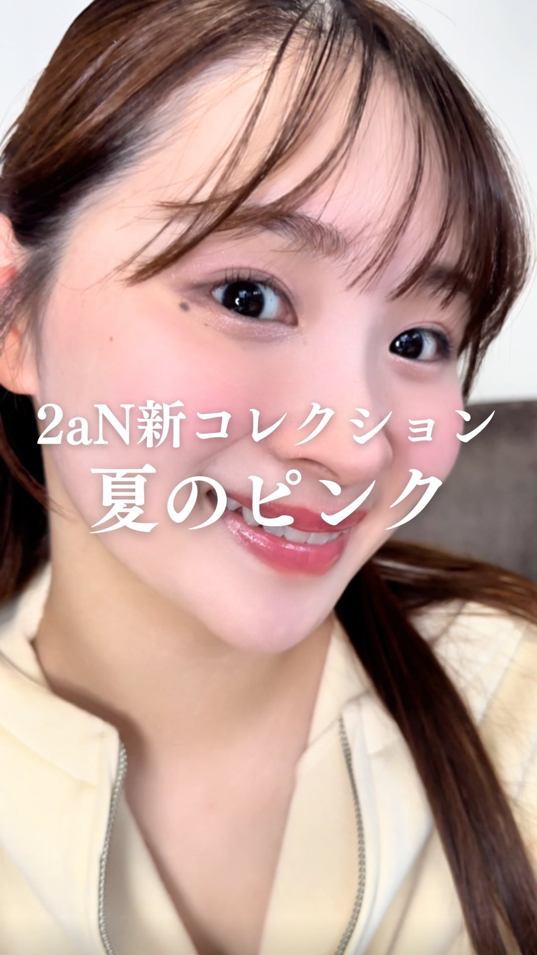 2aNのサマーコレクション🌻🧡

フレッシュなピンクメイクが
軽やかで夏っぽい🥺✨✨

ベターミーアイパレット
初夏の柔らかさ、清涼感の2つのムードを盛り込んだパレット✨

ピュアグラッシュハイライター

日差しのように輝くゴールドオ