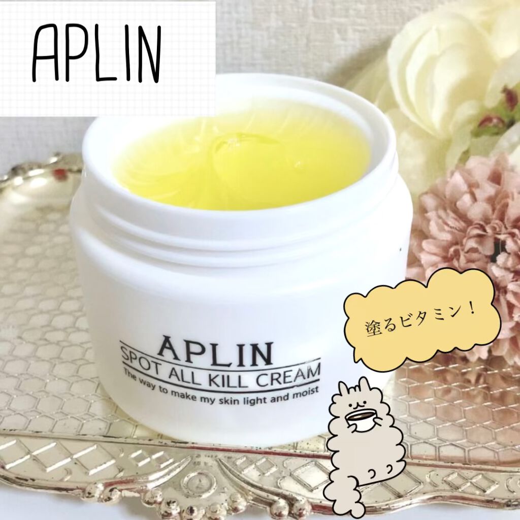 オールキルクリーム/APLIN/フェイスクリームの人気ショート動画