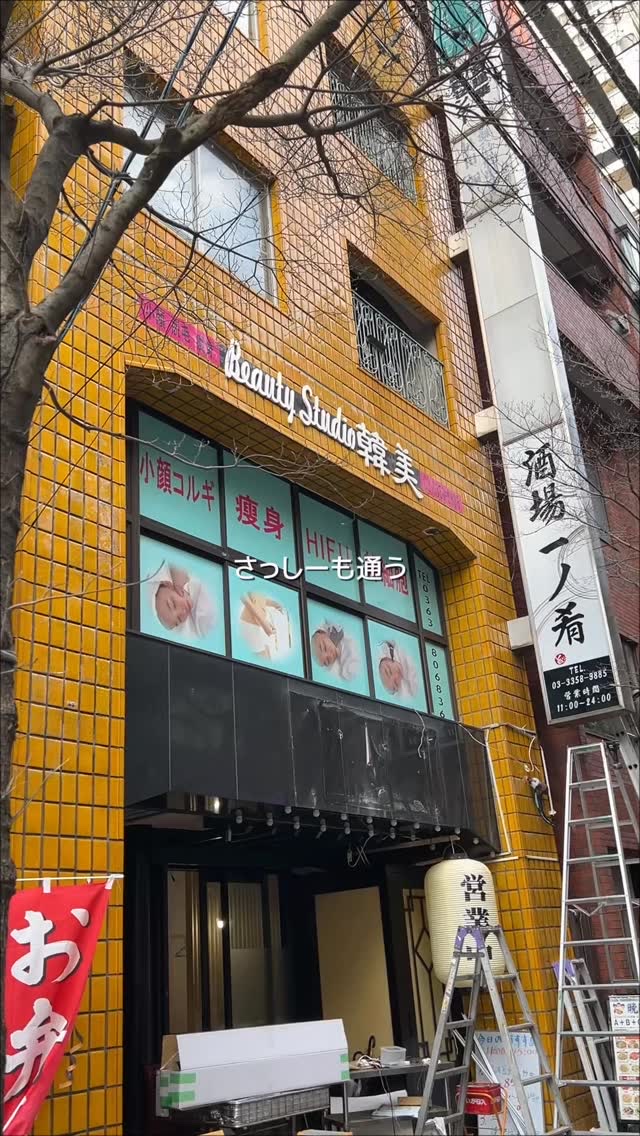 さっしーも通う
韓美(ハンミ)新宿御苑前店へ
@hanmi_gyoenmae 

顔のたるみ、もたつきが気になってたので
【コラーゲンリフト】
サーマトリックス全顔+コルギ+PDRN導入+パック
ホットペッパービューティーで
¥22,800
