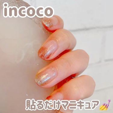 INCOCO インココ  マニキュアシート/インココ/ネイルシールの動画クチコミ3つ目