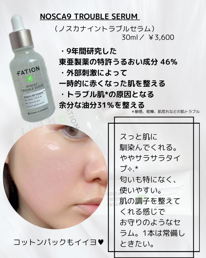 ノスカナインTクリームS/FATION/フェイスクリームを使ったクチコミ（2枚目）