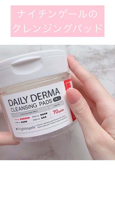 DAILY DERMA CLEANSING PADS MILD/Nightingale(ナイチンゲール)/クレンジングシートの人気ショート動画