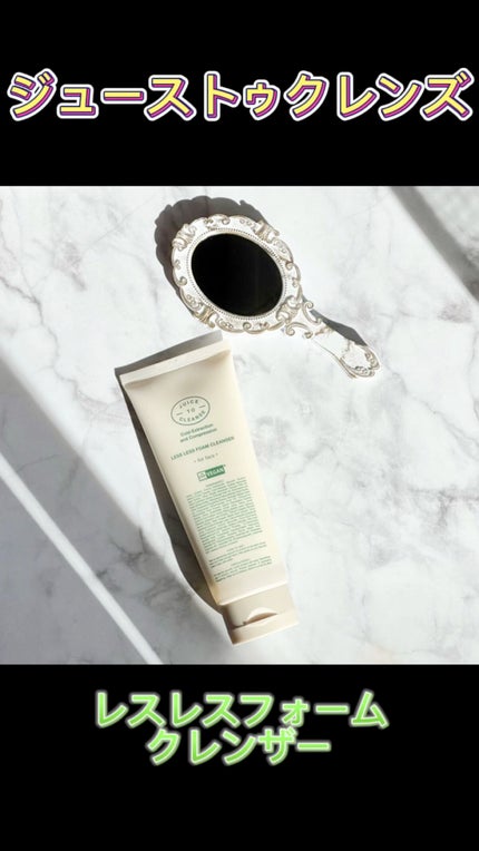 レスレスフォームクレンザー/JUICE TO CLEANSE/洗顔フォームの人気ショート動画