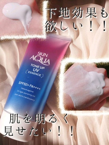 スキンアクア トーンアップUVエッセンス/スキンアクア/日焼け止めクリームの人気ショート動画