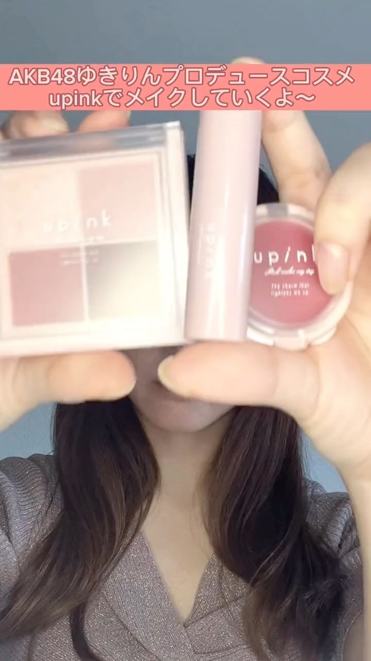 シャインオンステージアイパレット/upink/アイシャドウパレットの人気ショート動画
