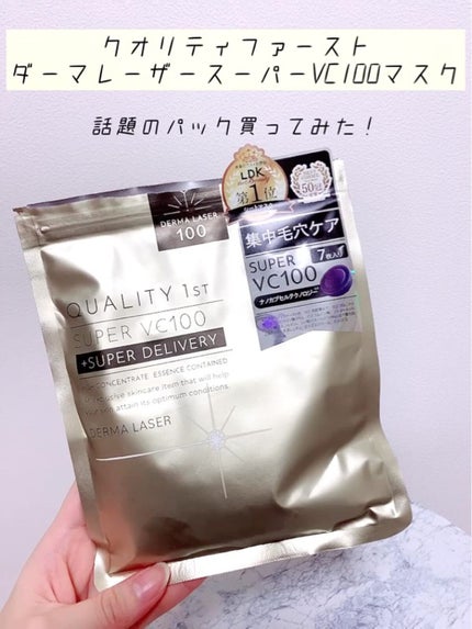 ダーマレーザースーパーVC100マスク/クオリティファースト/シートマスク・パックの人気ショート動画