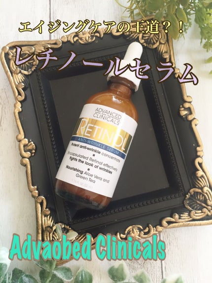 レチノールセラム/ADVANCED CLINICALS/美容液を使ったクチコミ(1枚目)