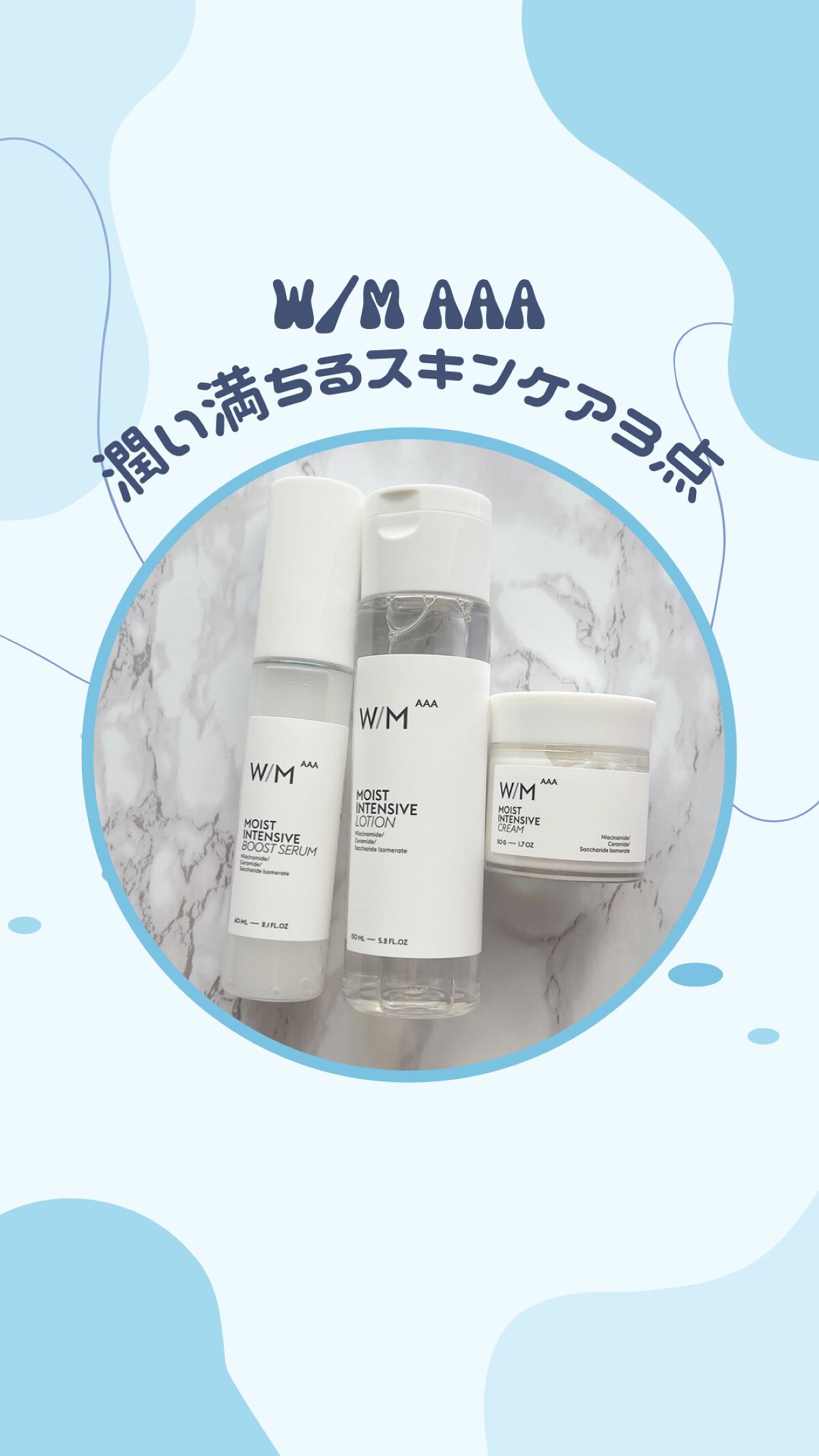 Ｗ/M AAA トリートメントリキッドのクチコミ「W/M AAAは全国的のマツモトキヨシ、ココカラファインで購入できます！
ぜひ試してみてね♡
.....」（1枚目）