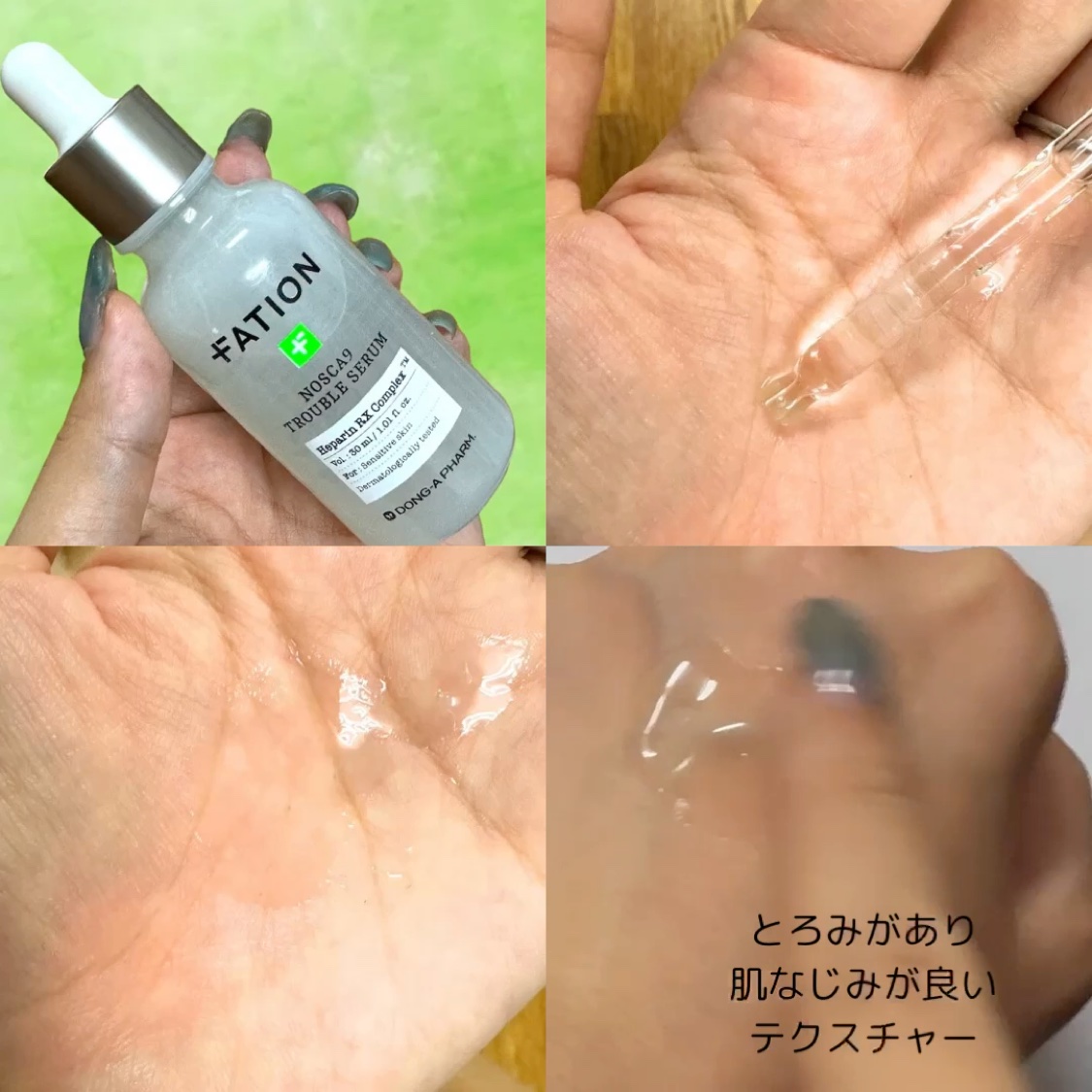 ノスカナイン トラブル セラム/FATION/美容液を使ったクチコミ（2枚目）