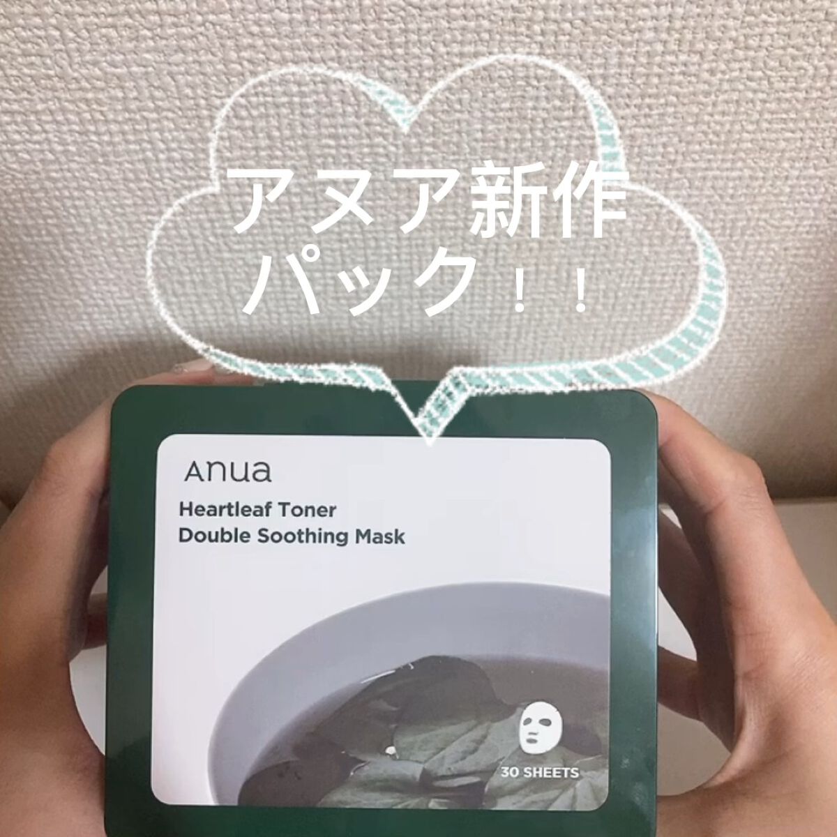 ドクダミトナーダブルスージングマスク/Anua/シートマスク・パックを使ったクチコミ（1枚目）