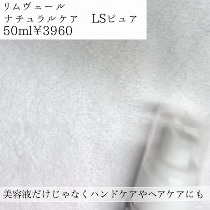 リムヴェール LSピュア/リムサプライ/美容液を使ったクチコミ(3枚目)