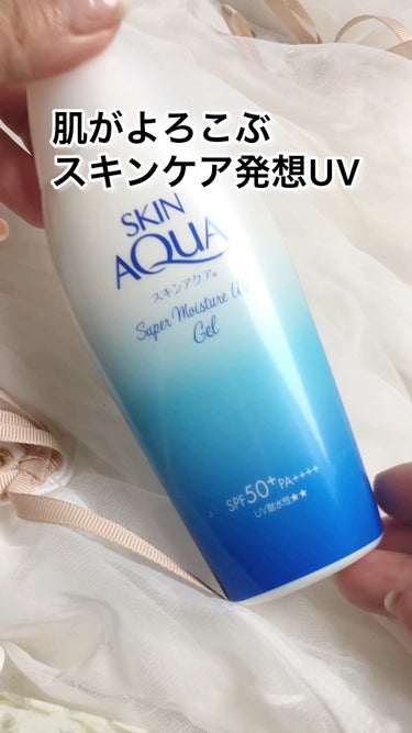 スキンアクアの商品モニターに協力中です

#スキンアクア #スーパーモイスチャージェル #ロートUV

肌がよろこぶ　
スキンケア発想UV

スキンアクア 
スーパーモイスチャージェル

スキンケアのよ