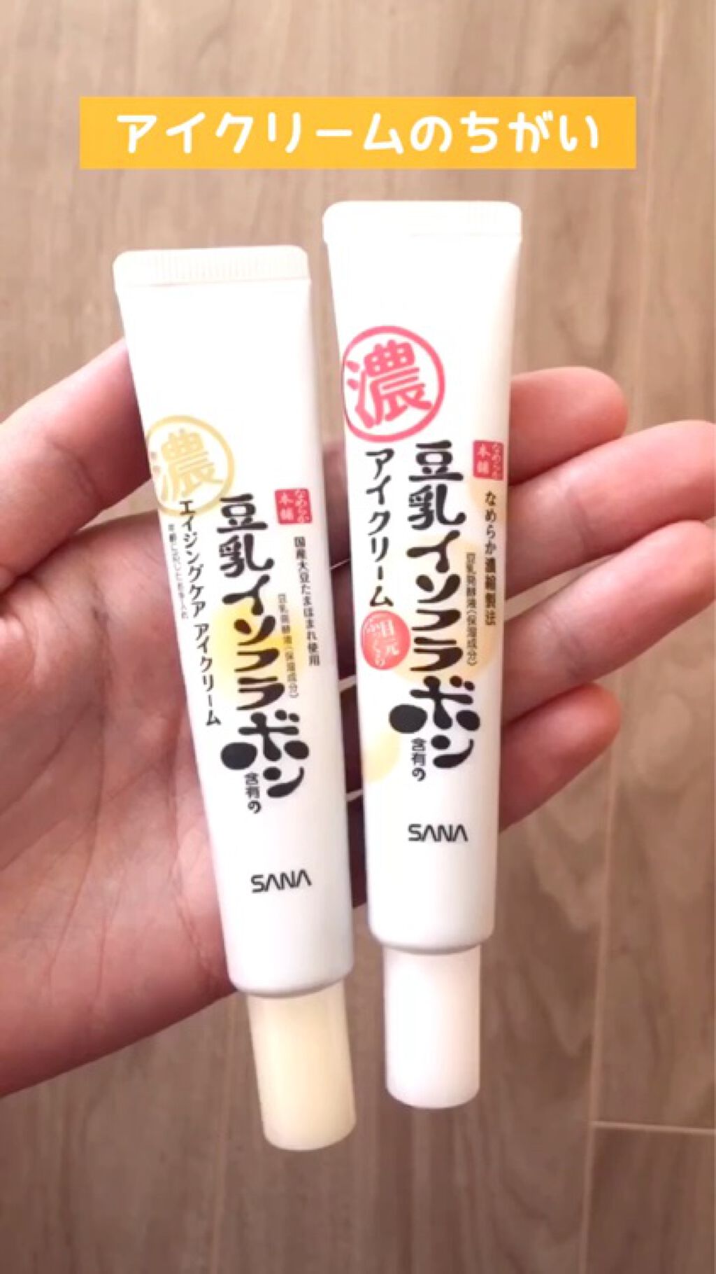 リンクルアイクリーム N/なめらか本舗/アイケア・アイクリームの人気ショート動画